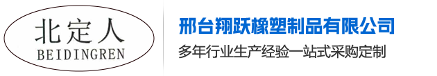 XINGTAI CHEUNG YUE RUBBER PRODUCTS CO.,LTD