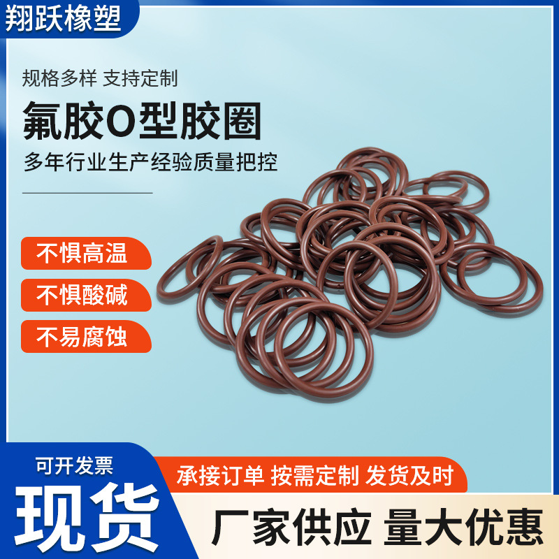 Fluorine rubber O-ring