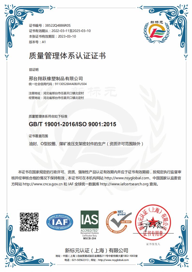 certificate of quality system