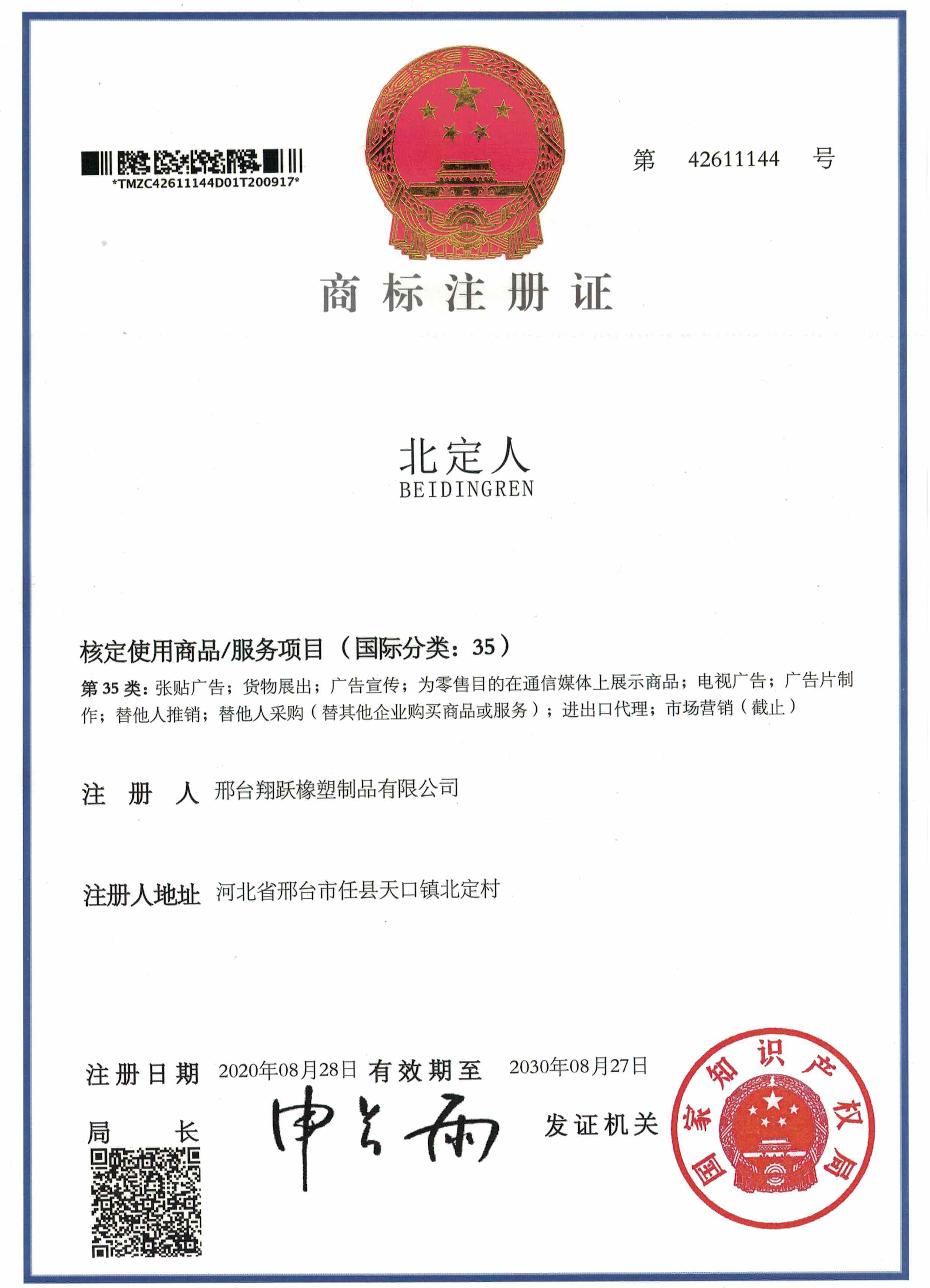 Trademark Registration Certificate